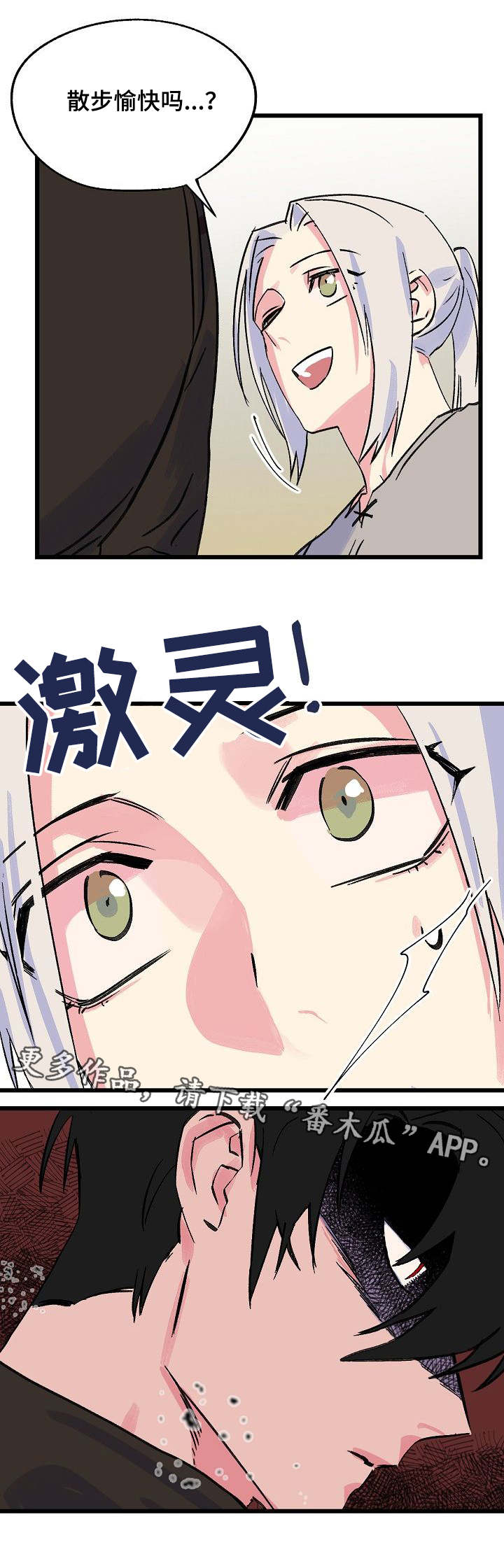 双重记忆漫画,第23章：师父2图