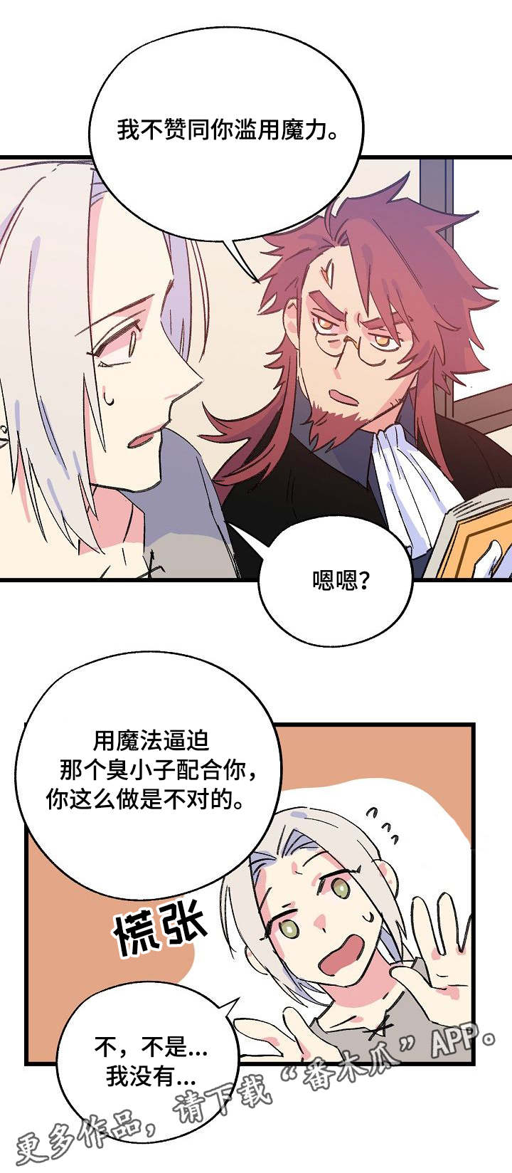 双重记忆漫画,第27章：关心3图