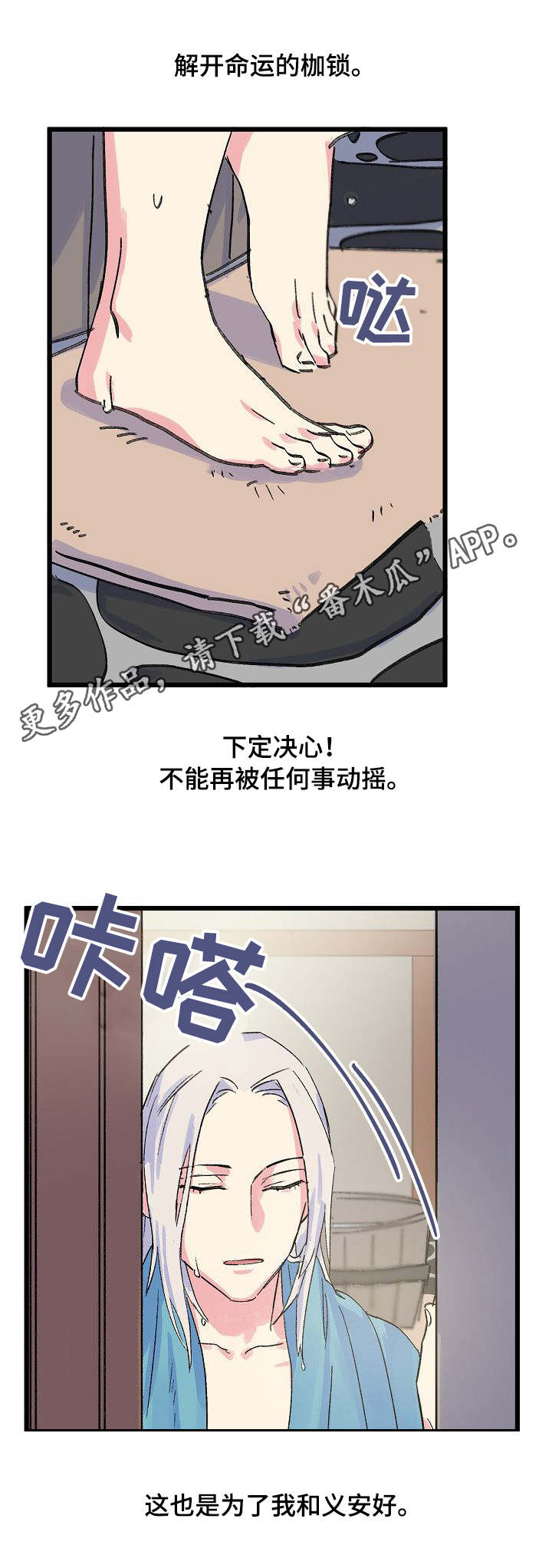 双重记忆漫画,第15章：狡猾的人心5图