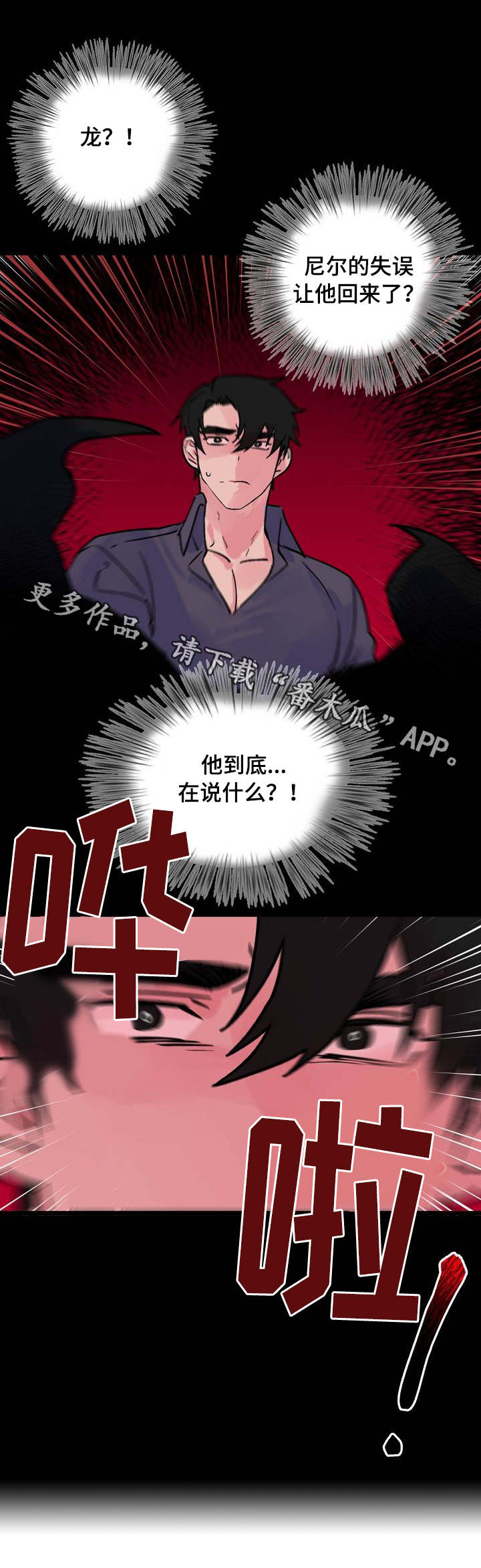 双重记忆漫画,第9章：完全不同1图