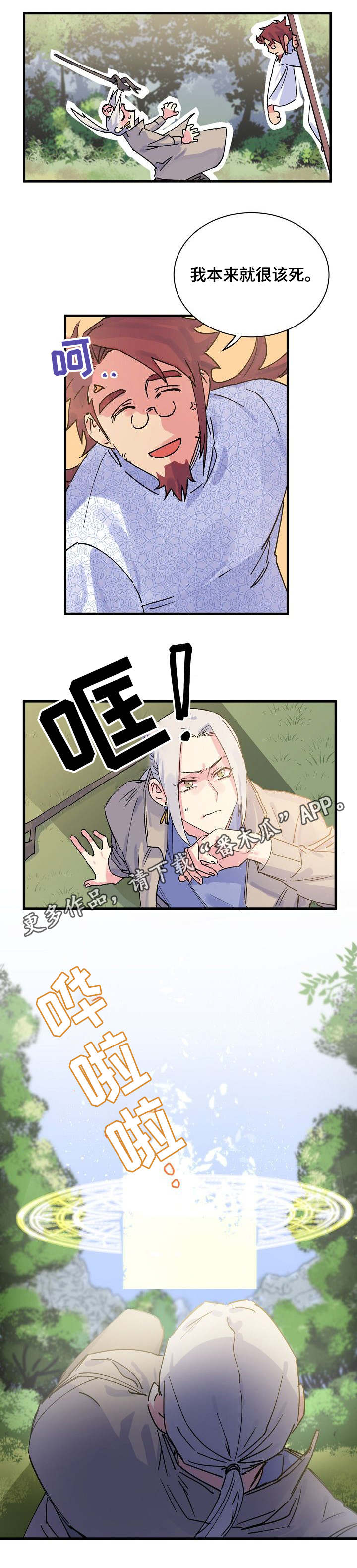 双重记忆漫画,第4章：神龙的弟子1图