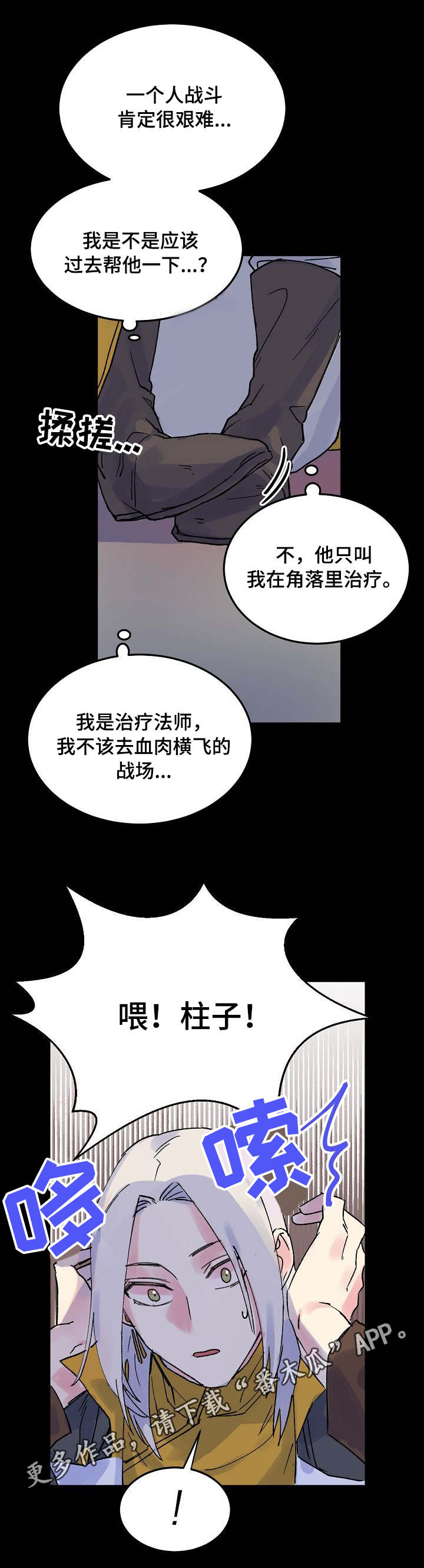 双重记忆漫画,第5章：懦弱2图
