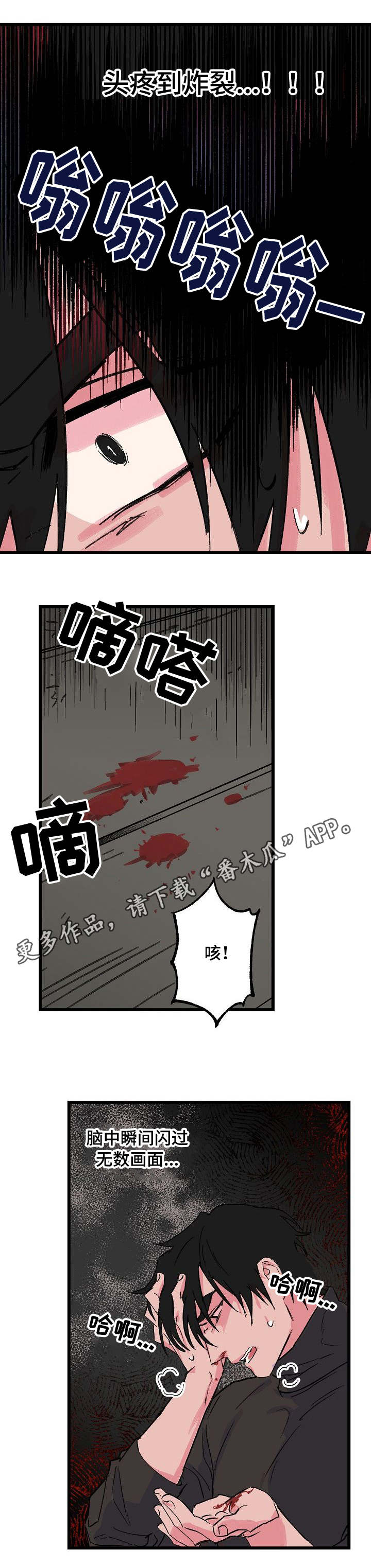 双重记忆漫画,第26章：警告3图