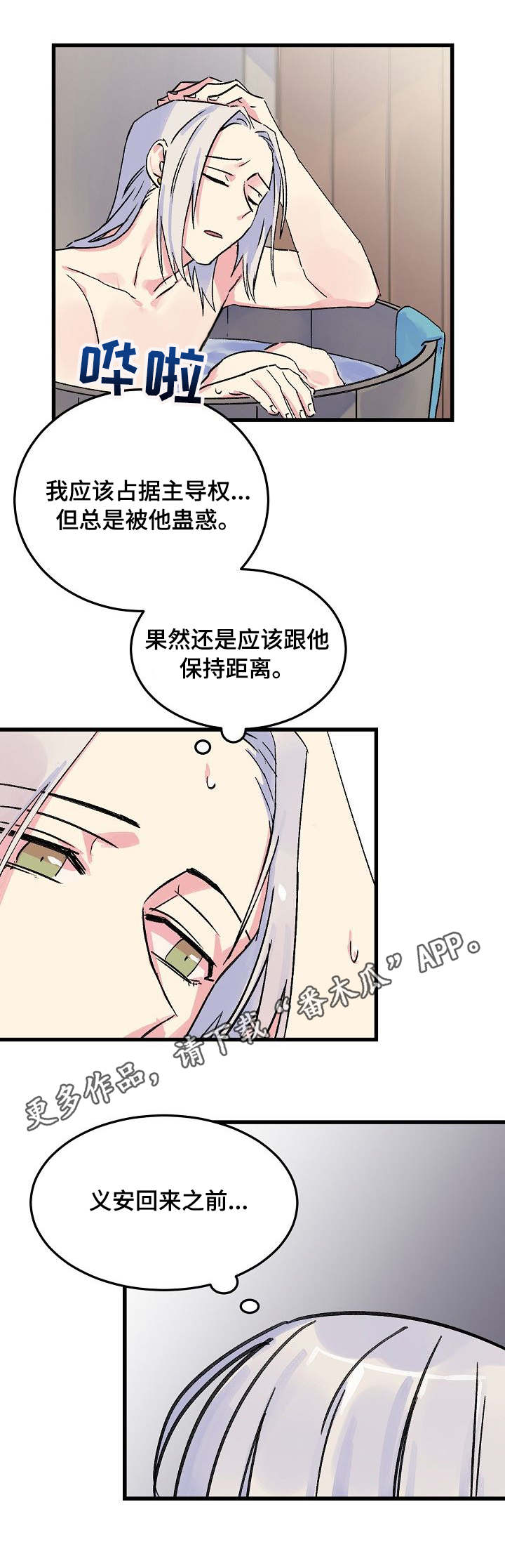 双重记忆漫画,第15章：狡猾的人心2图