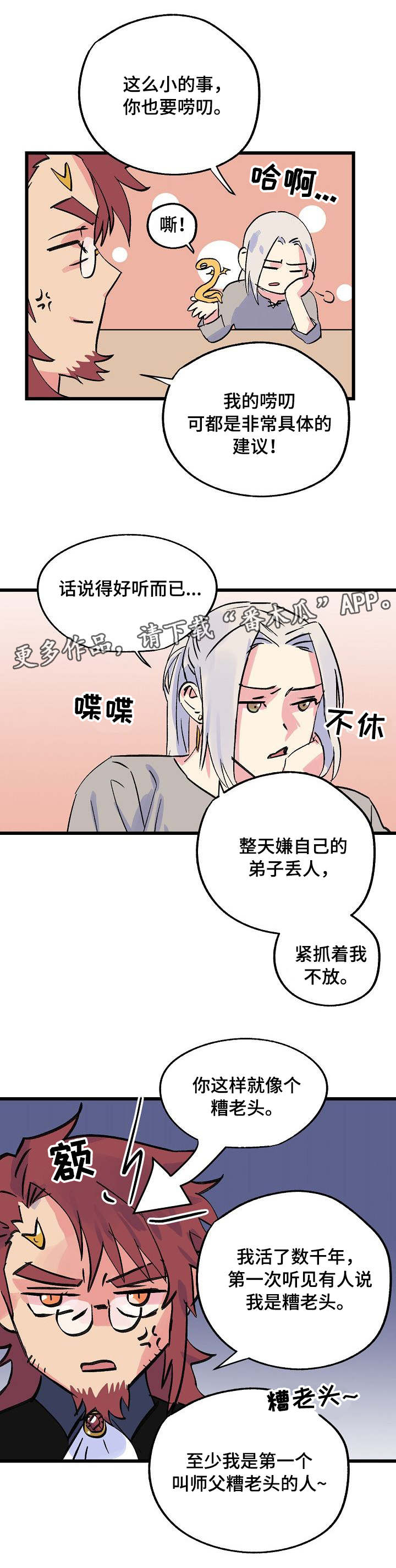 双重记忆漫画,第24章：顶嘴1图