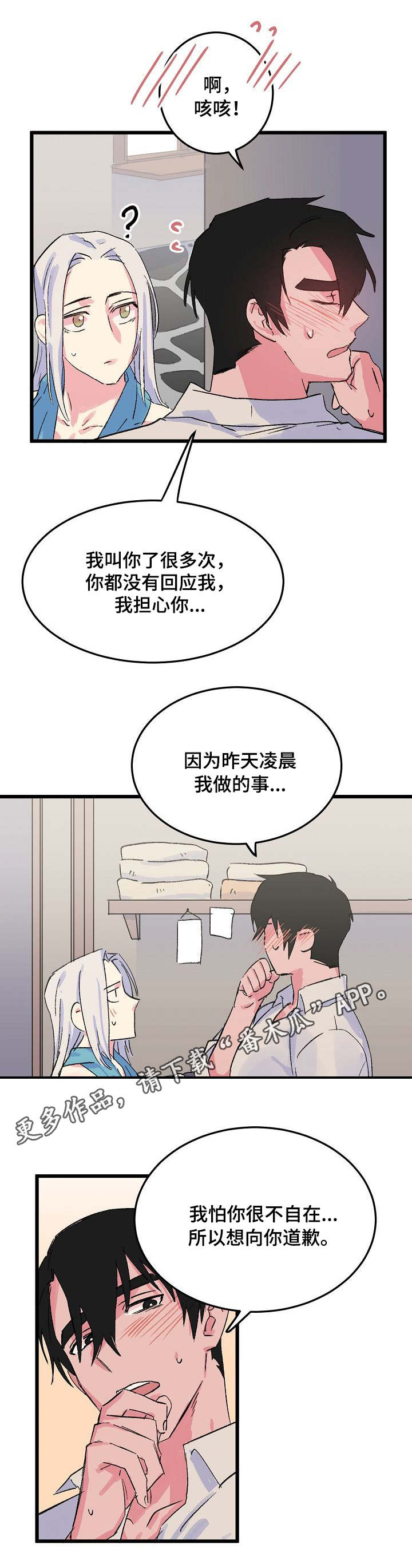 双重记忆漫画,第15章：狡猾的人心2图