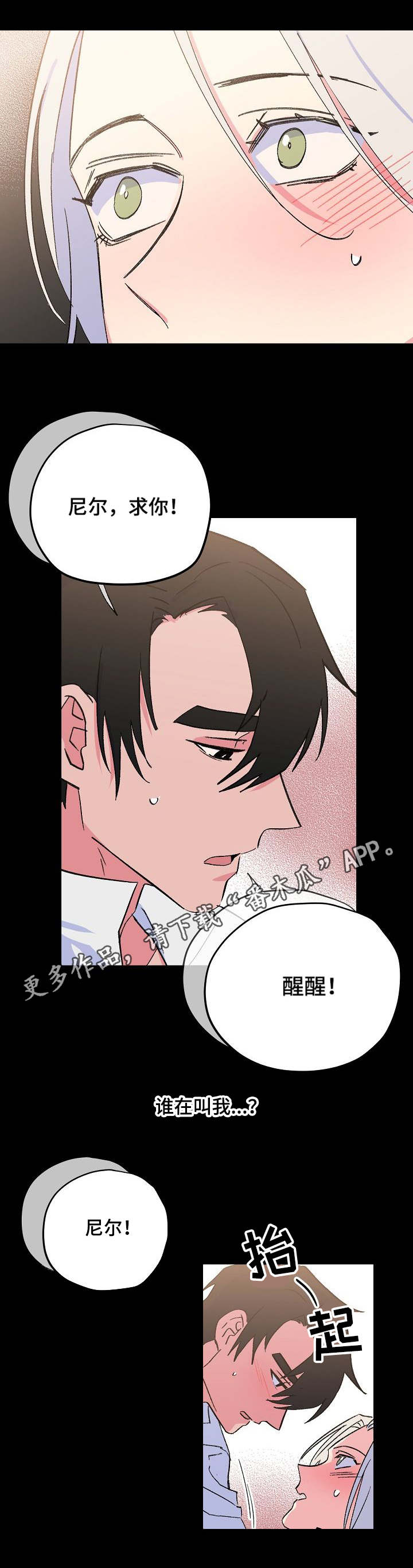 双重记忆漫画,第30章：甜蜜的梦3图