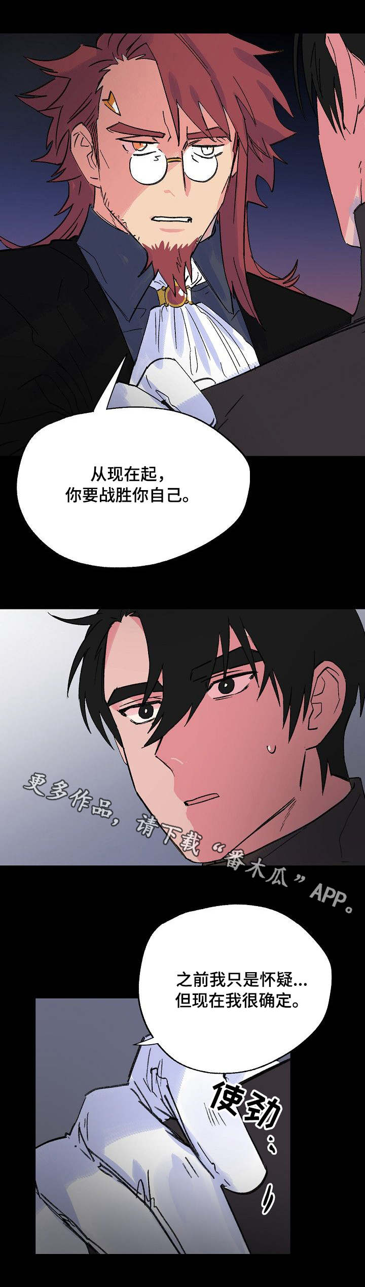 双重记忆漫画,第28章：脆弱的内心1图