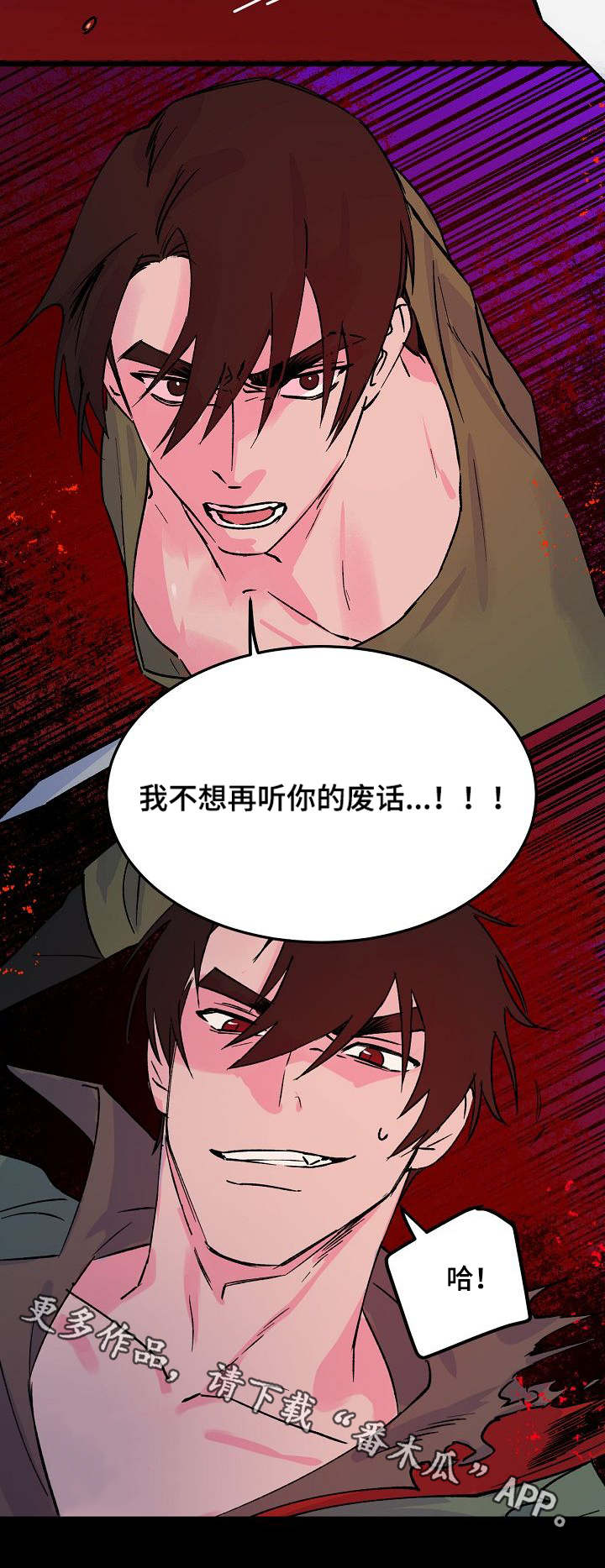 双重记忆漫画,第11章：挑拨5图