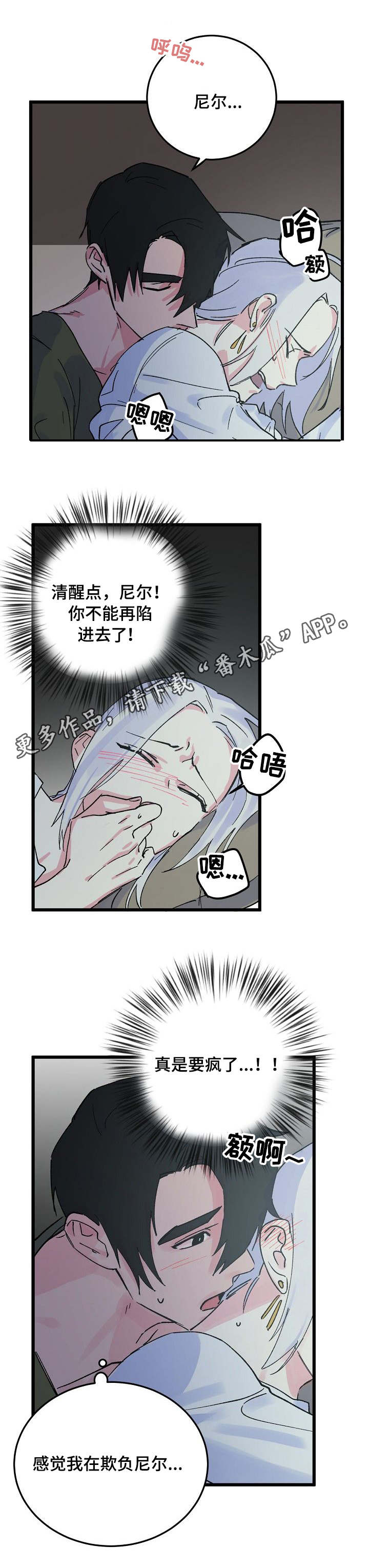 双重记忆漫画,第12章：任性3图