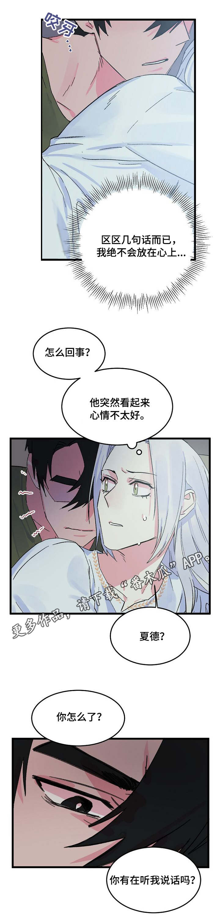 双重记忆漫画,第13章：芥蒂5图