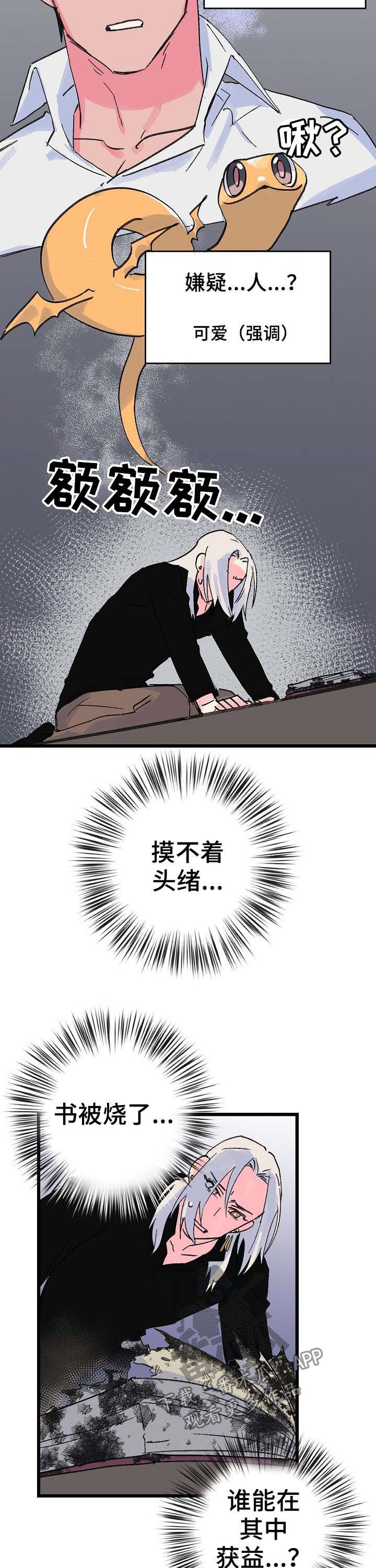 双重记忆漫画,第38章：一个字4图