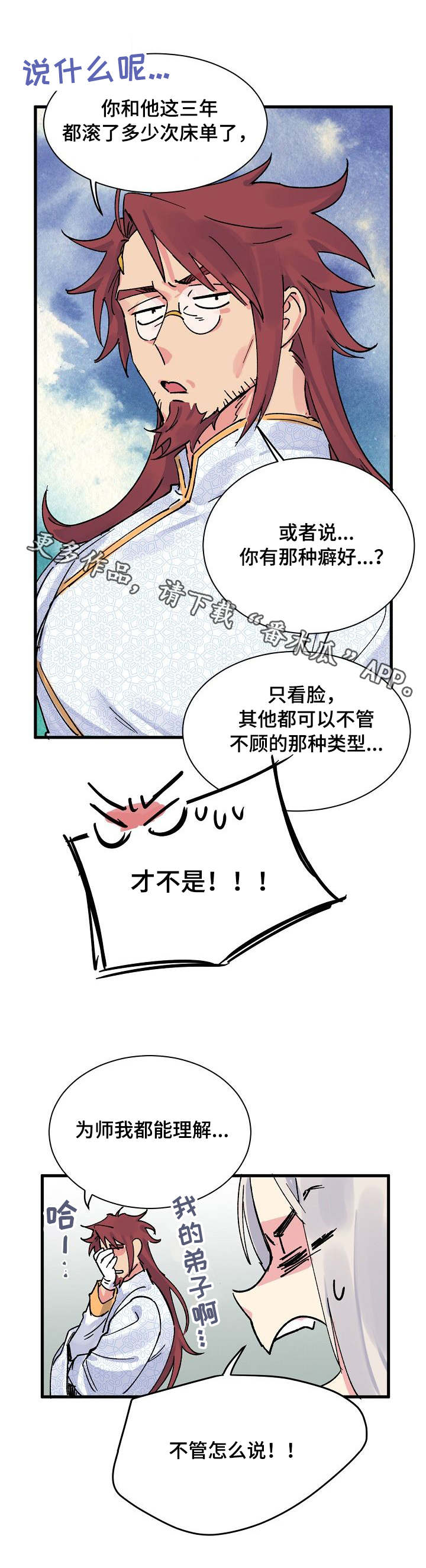 双重记忆漫画,第3章：心理落差4图