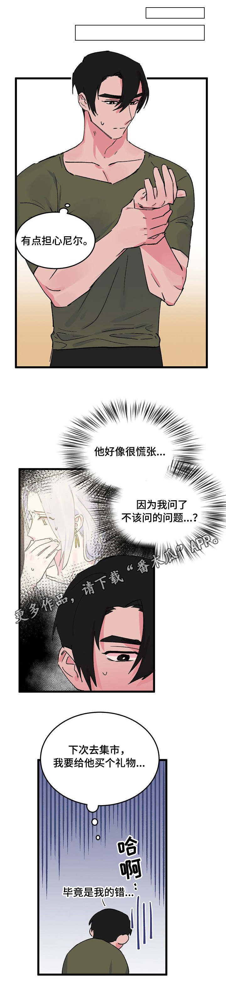 双重记忆漫画,第10章：分房1图