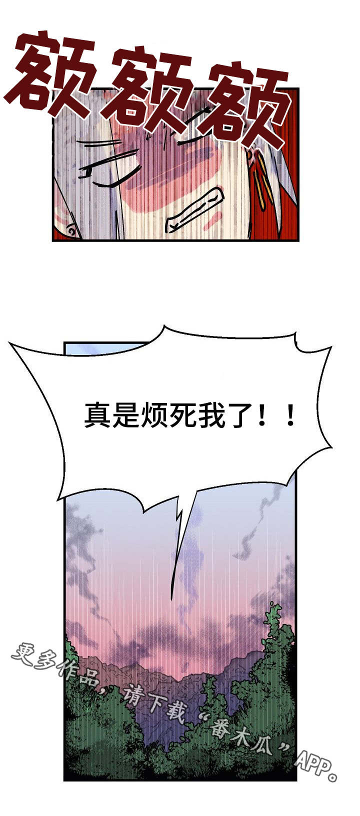 双重记忆漫画,第4章：神龙的弟子2图