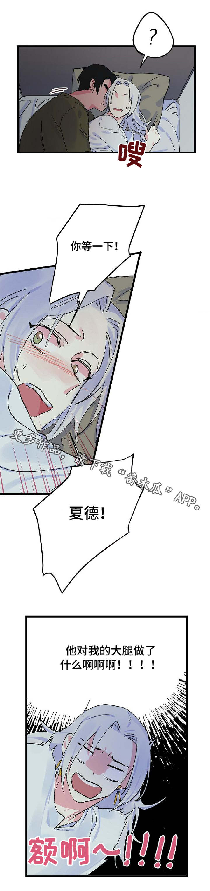 双重记忆漫画,第13章：芥蒂1图