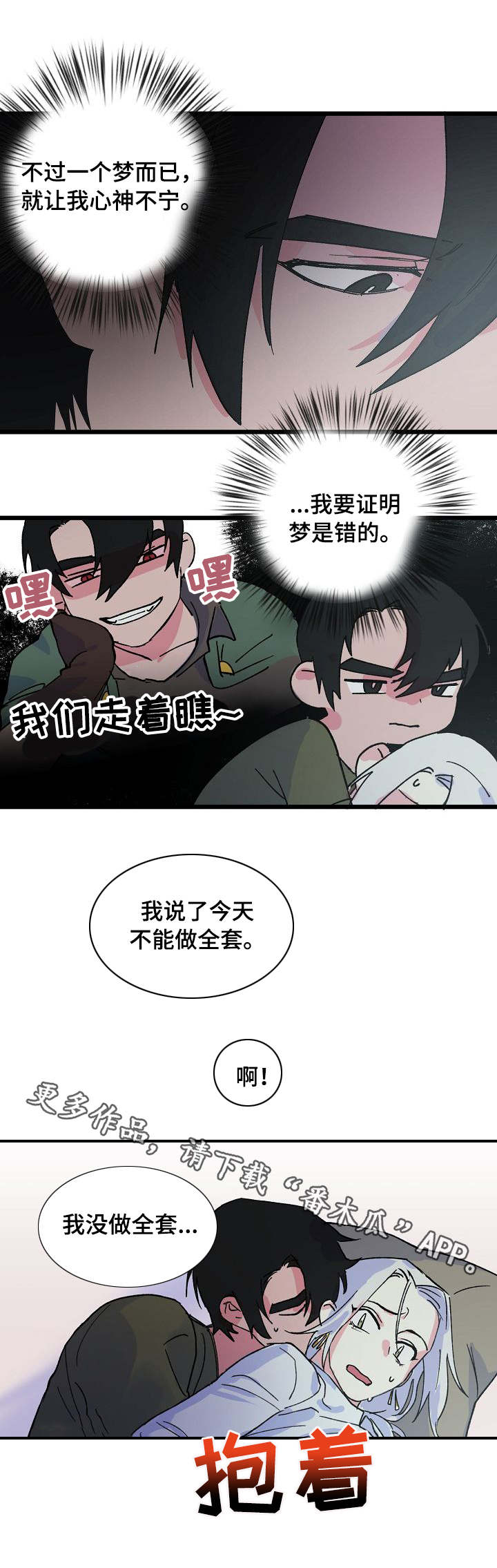 双重记忆漫画,第12章：任性4图