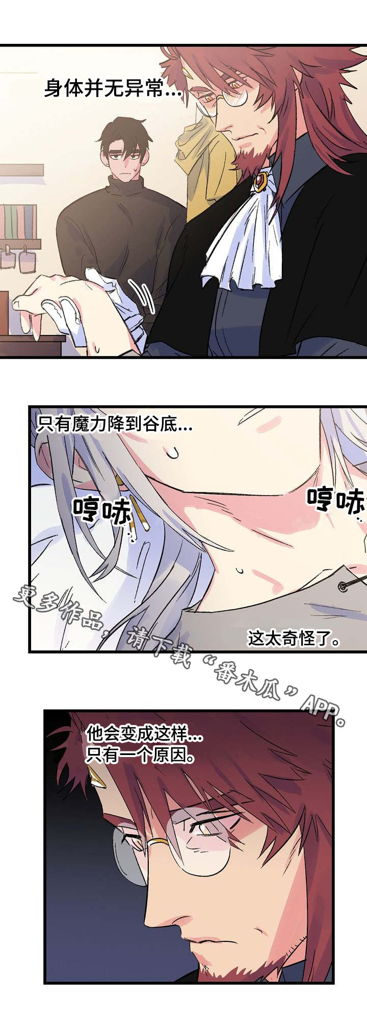 双重记忆漫画,第25章：晕倒2图