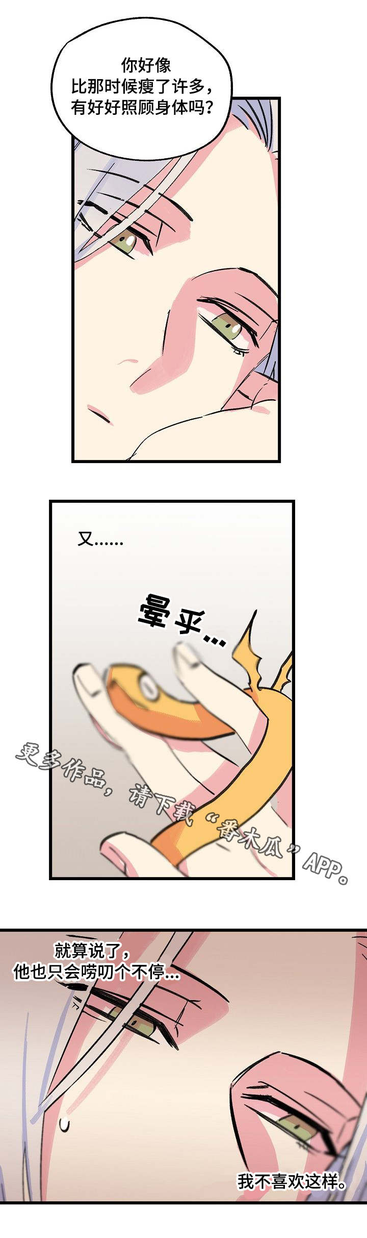 双重记忆漫画,第24章：顶嘴5图