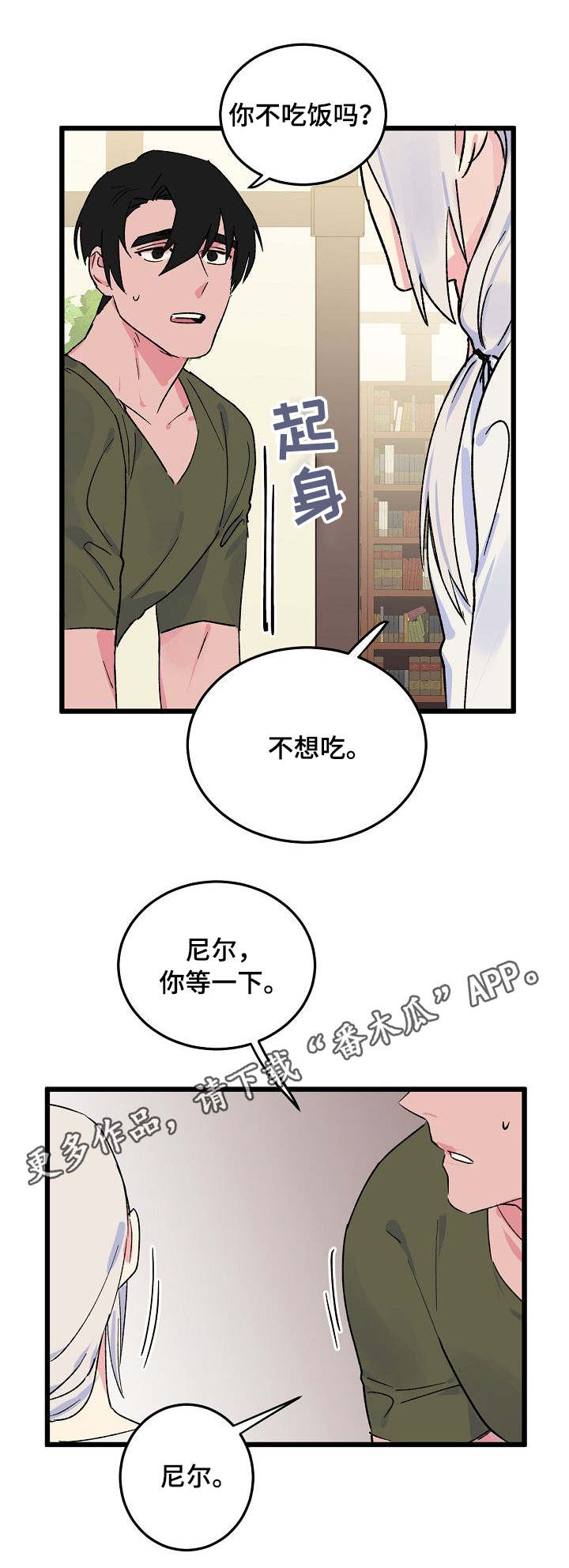 双重记忆漫画,第10章：分房2图
