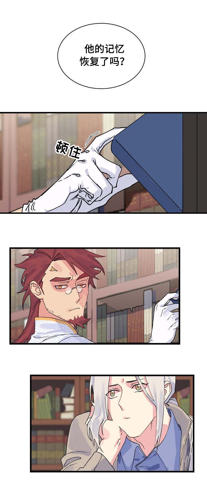 双重记忆漫画,第2章：不是你5图