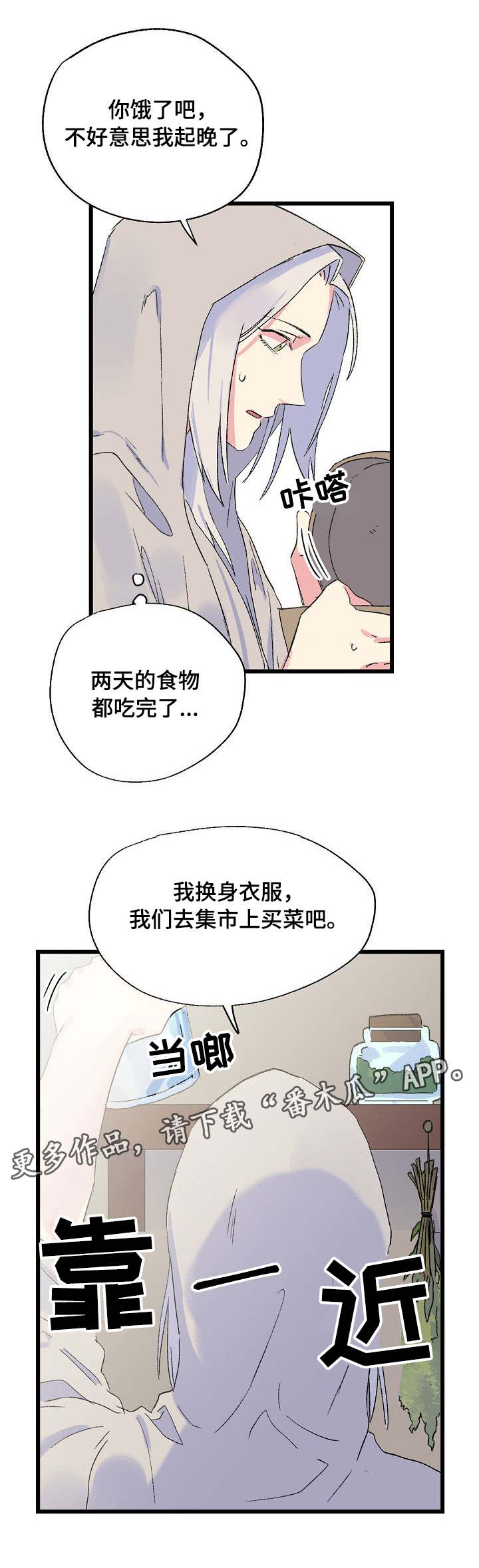双重记忆漫画,第20章：赔偿2图