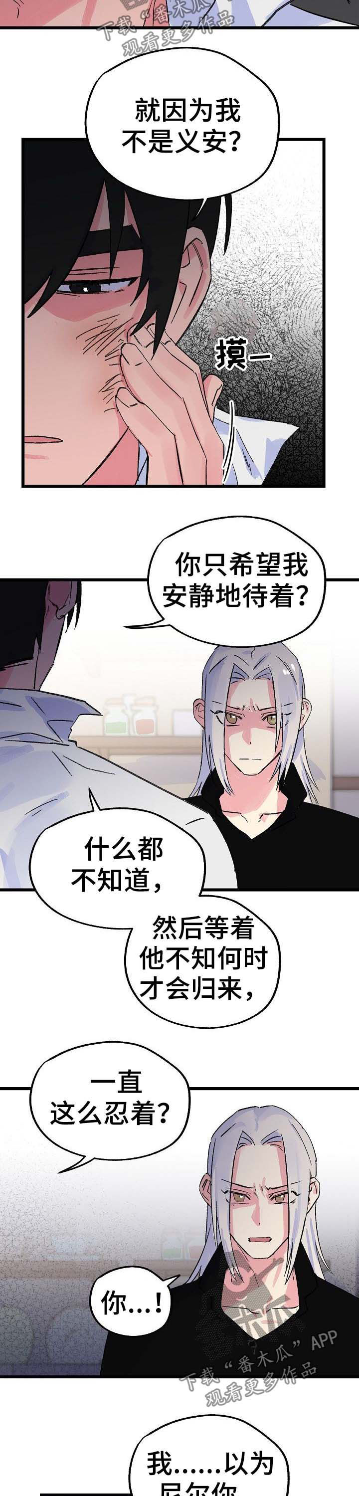 双重记忆漫画,第32章：背道而驰3图