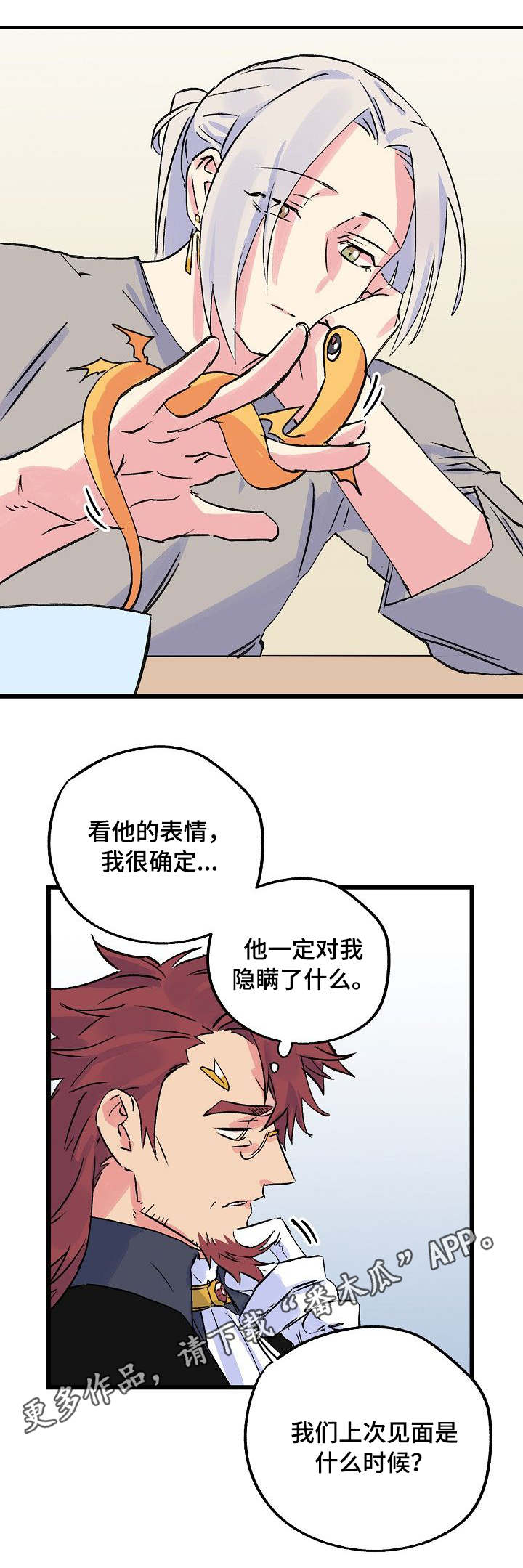 双重记忆漫画,第24章：顶嘴4图