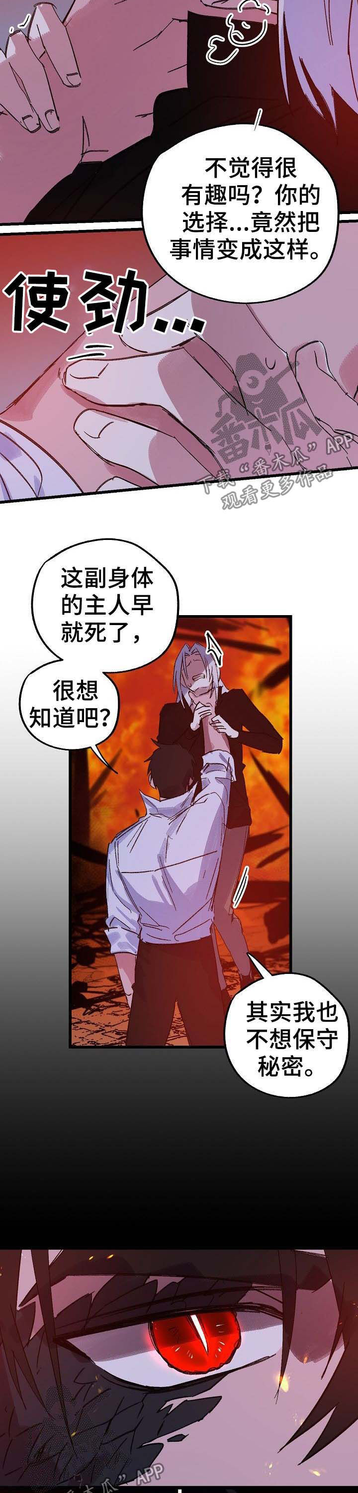 双重记忆漫画,第40章：诅咒3图