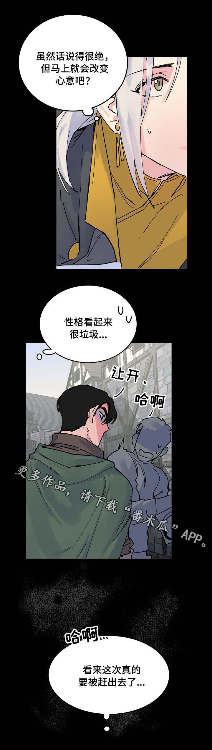 双重记忆漫画,第5章：懦弱4图