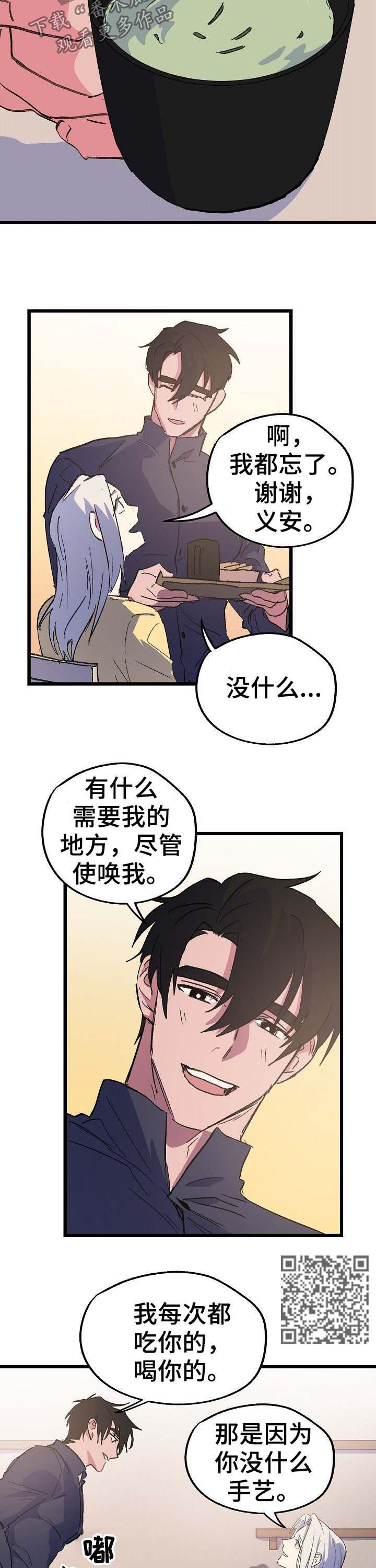 双重记忆漫画,第48章：念念不忘2图