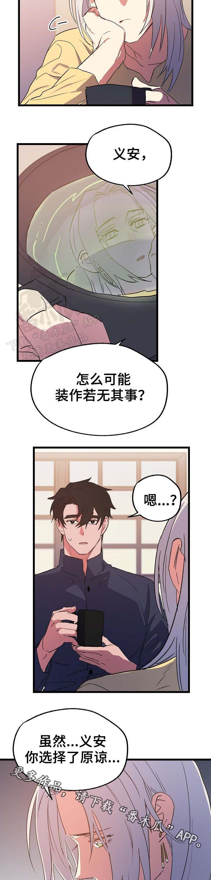双重记忆漫画,第48章：念念不忘5图