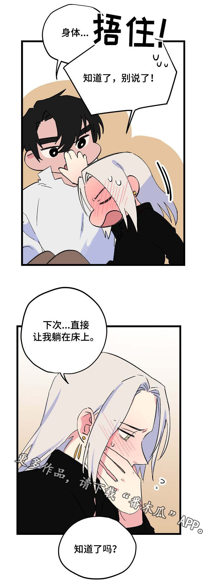 双重记忆漫画,第31章：正视自己3图