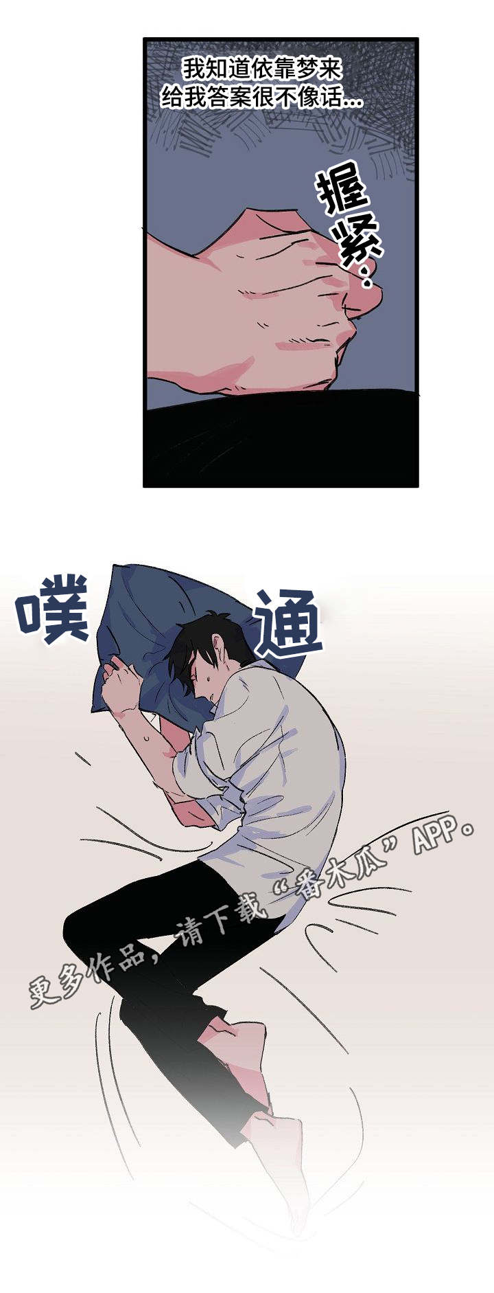 双重记忆漫画,第17章：寻找答案4图