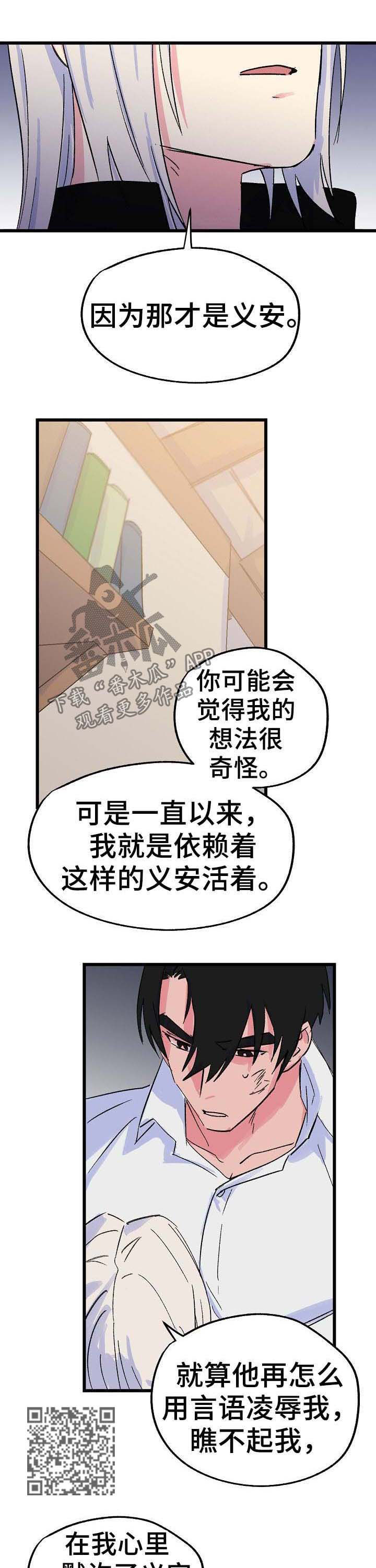 双重记忆漫画,第33章：是你想要的5图