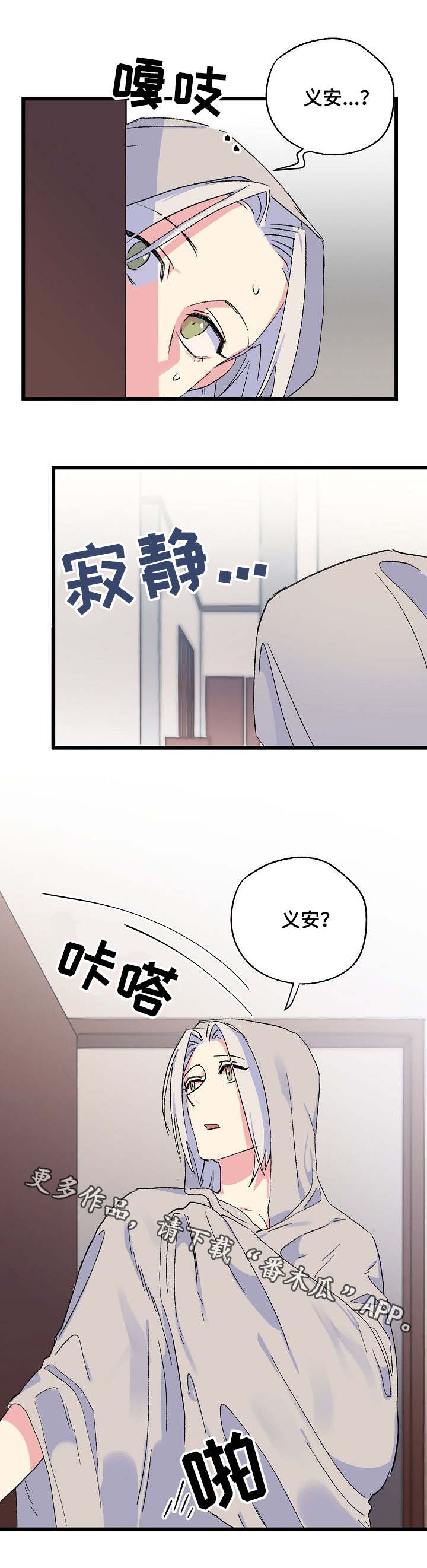 双重记忆漫画,第20章：赔偿4图