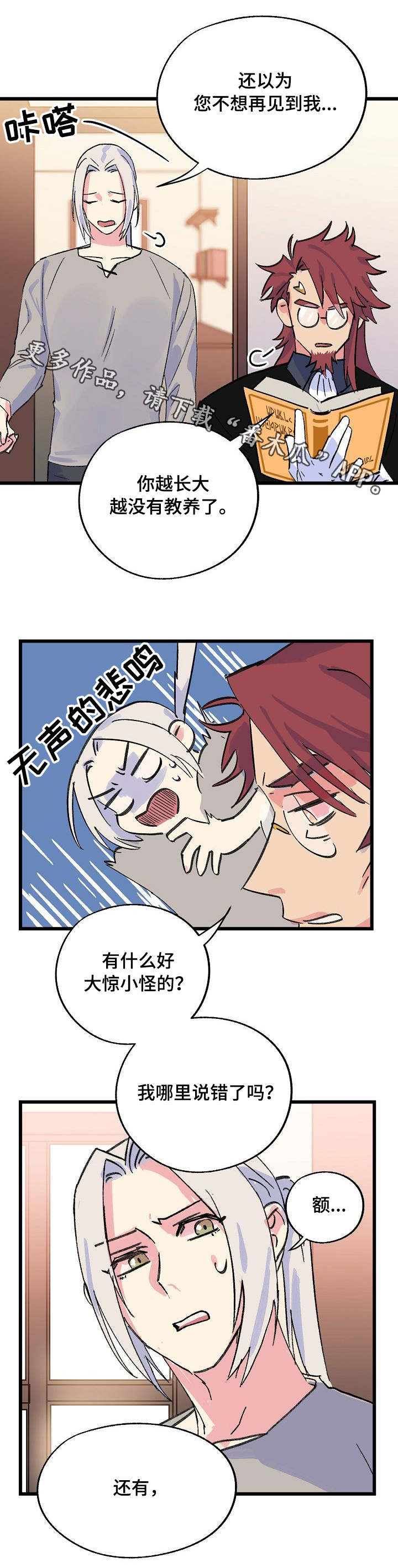 双重记忆漫画,第27章：关心2图