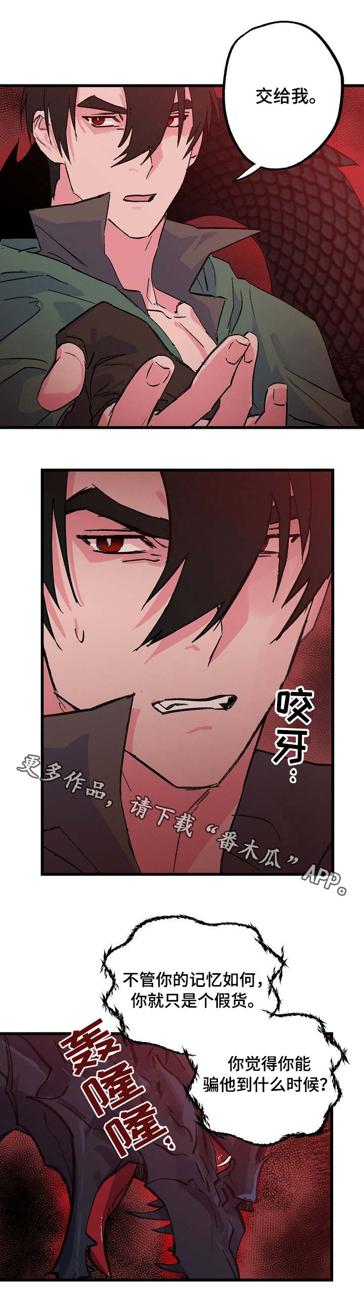 双重记忆漫画,第29章：反抗5图
