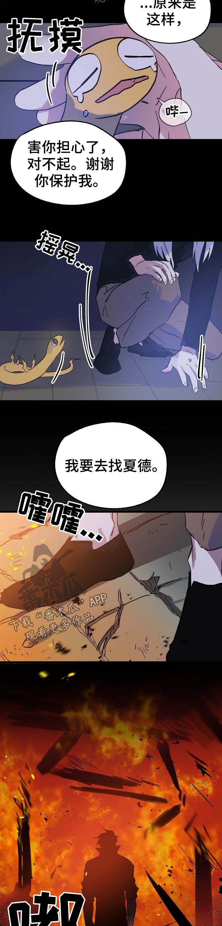 双重记忆漫画,第40章：诅咒2图