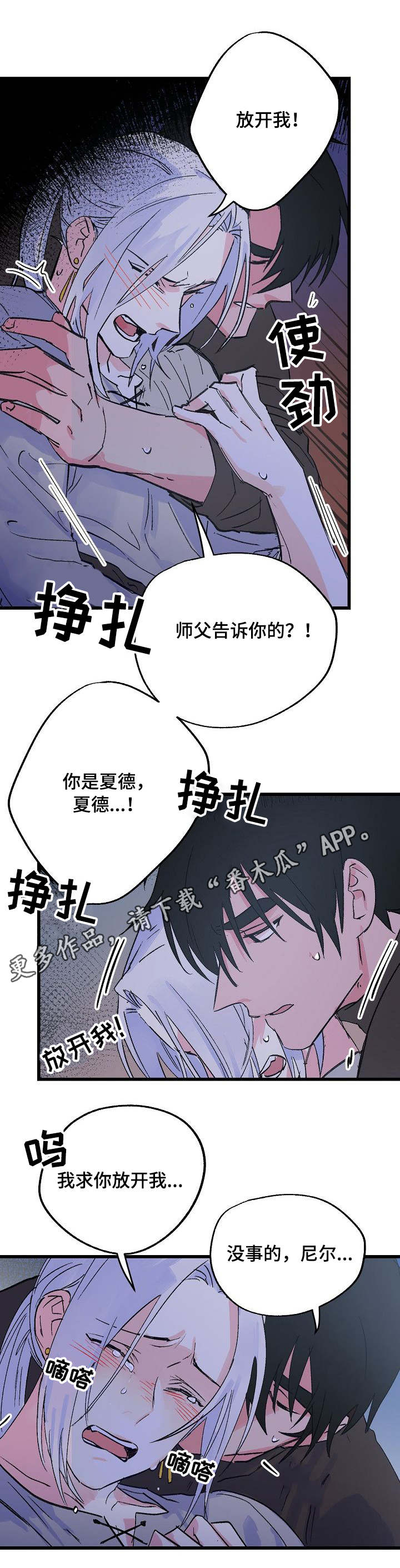 双重记忆漫画,第28章：脆弱的内心5图