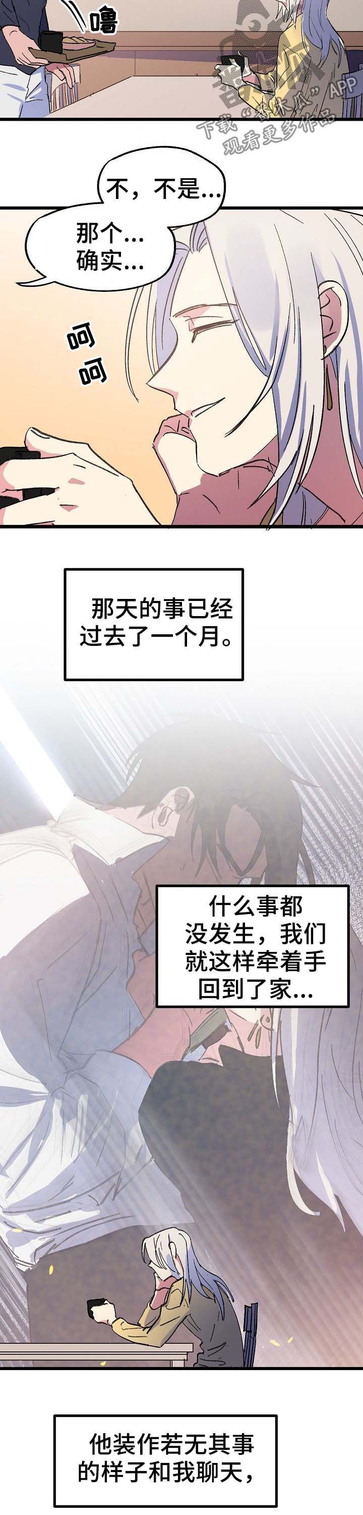 双重记忆漫画,第48章：念念不忘3图