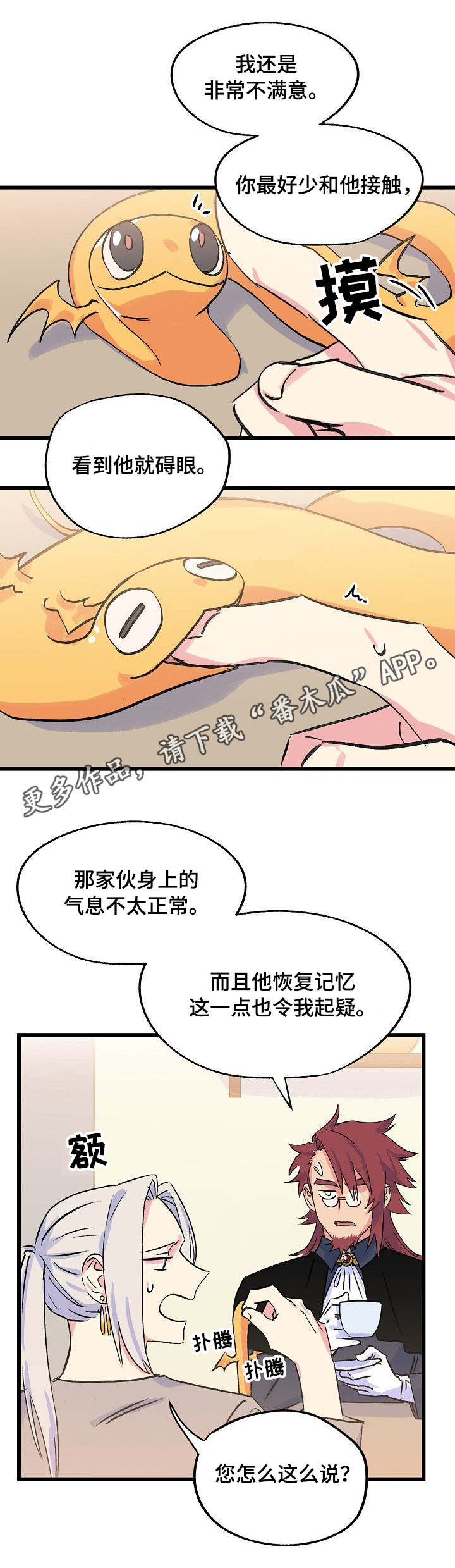 双重记忆漫画,第23章：师父2图