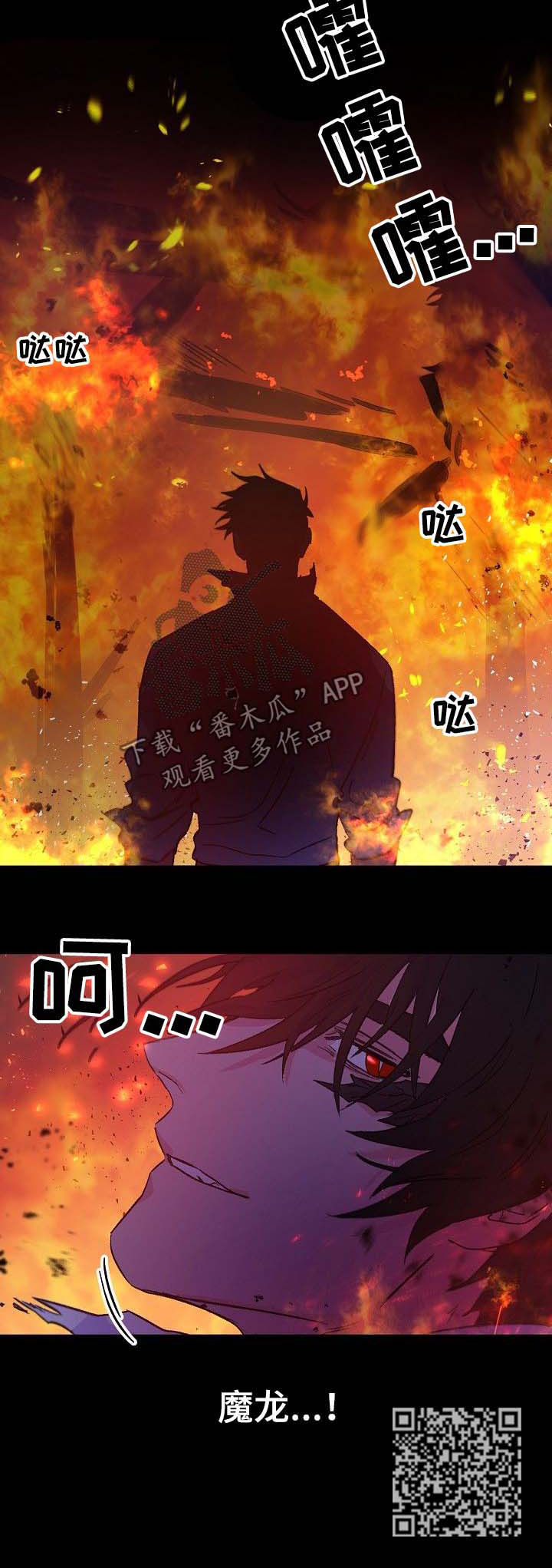 双重记忆漫画,第39章：魔龙2图