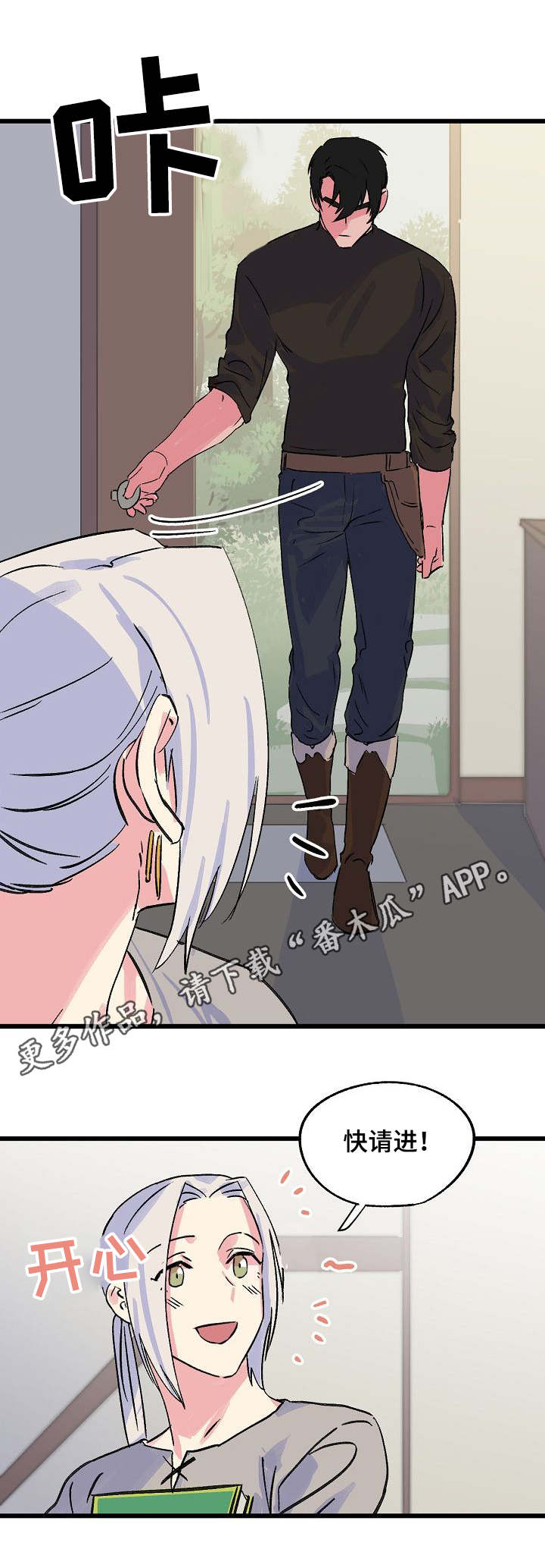 双重记忆漫画,第23章：师父1图