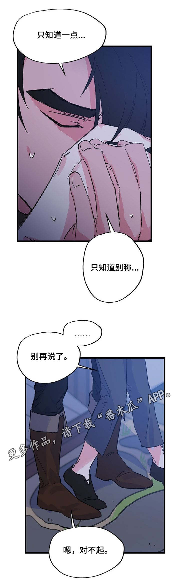 双重记忆漫画,第29章：反抗2图