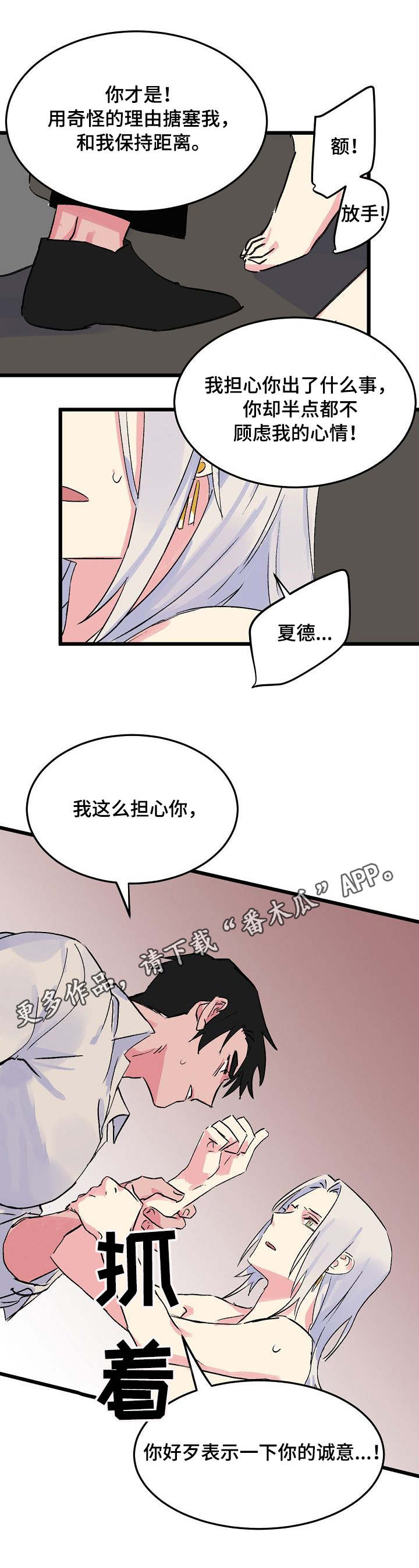 双重记忆漫画,第16章：狠心1图