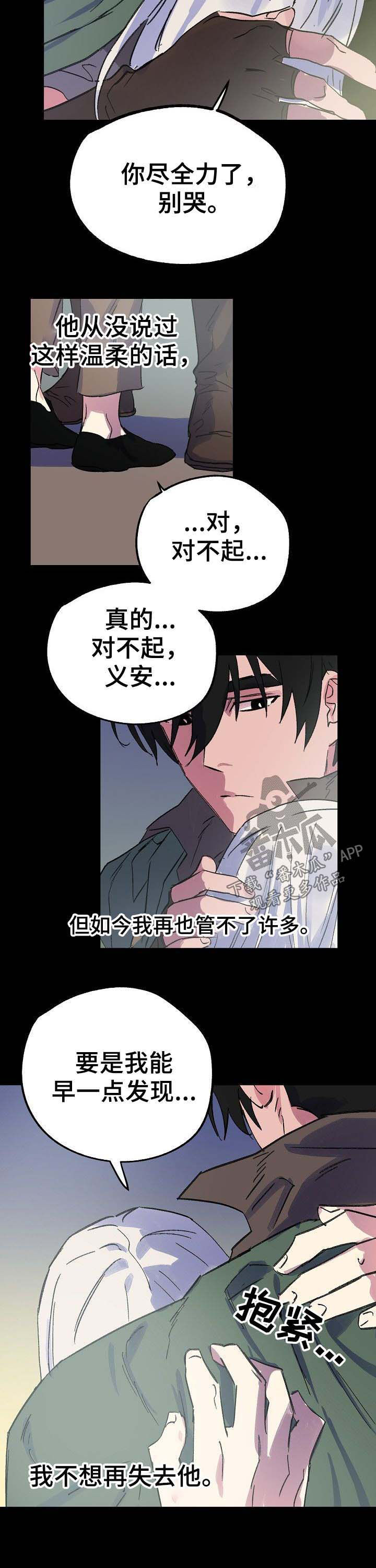 双重记忆漫画,第42章：悔恨4图