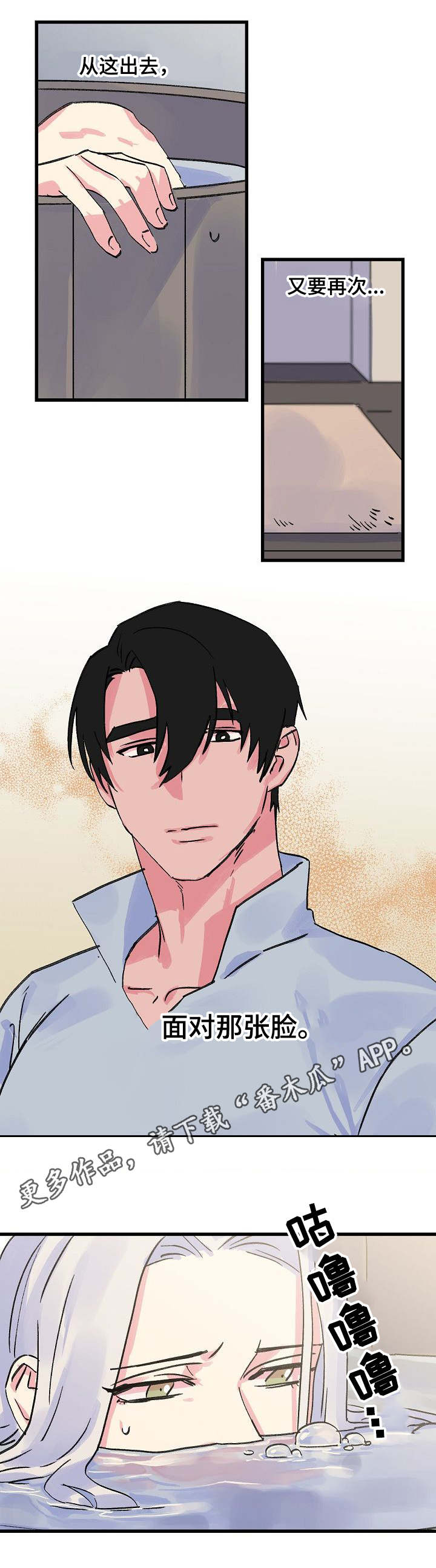 双重记忆漫画,第15章：狡猾的人心1图