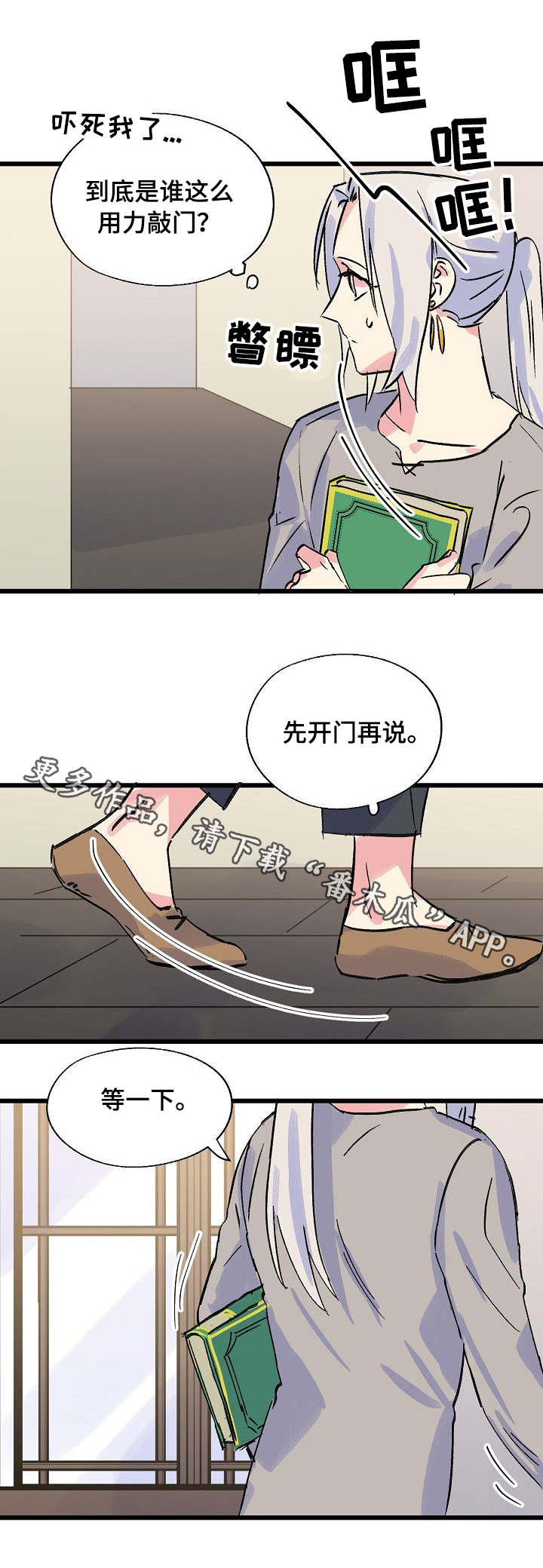 双重记忆漫画,第23章：师父4图