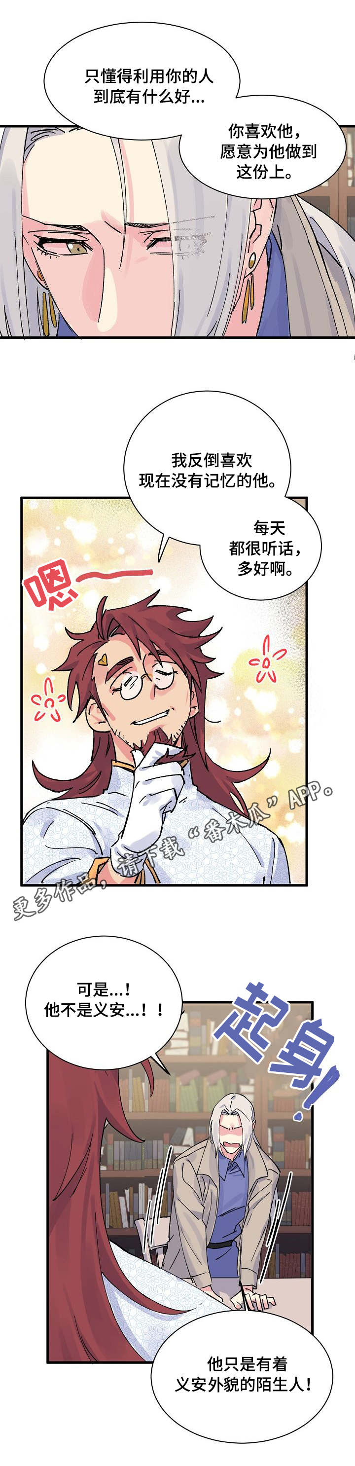 双重记忆漫画,第3章：心理落差3图